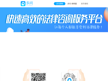 多问律师