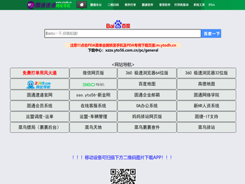 ytodh圆通网址导航