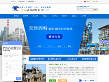 天津固特炉窑工程股份有限公司