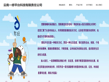 云南一修平台科技有限责任公司