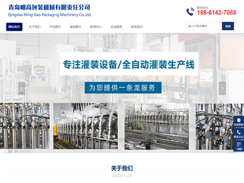青岛明高包装机械有限责任公司
