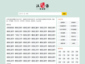 在线汉语新华字典