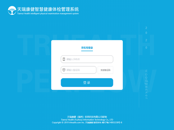 智慧健康管理系统