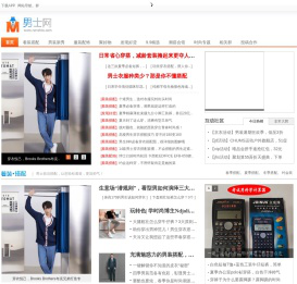 男士网