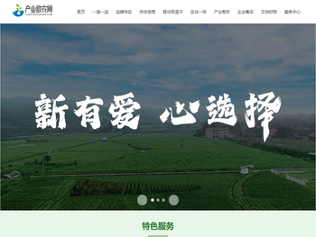 精准产业助农网