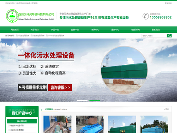 四川污水处理设备