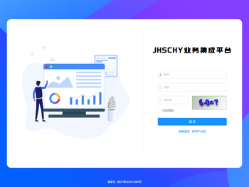 JHSCHY业务集成平台