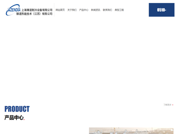 臻道热能技术（江苏）有限公司