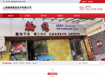 上海翰绣服装技术有限公司