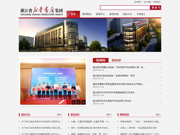 浙江省新华书店集团