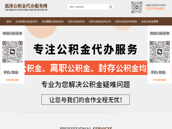 北京住房公积金代办