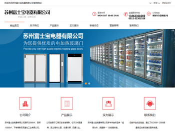 苏州富士宝电器有限公司