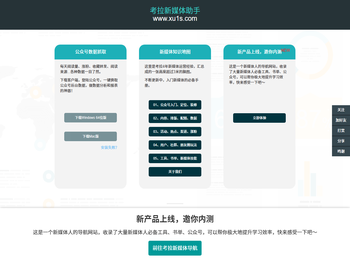 考拉新媒体助手