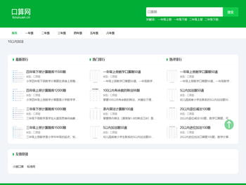 口算网kousuan.cn
