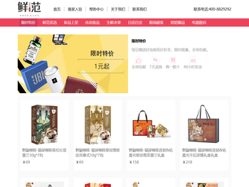 鲜范商城