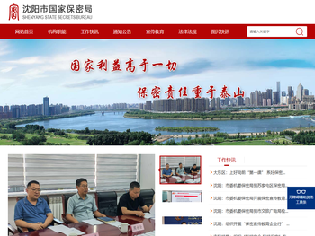 沈阳市国家保密局