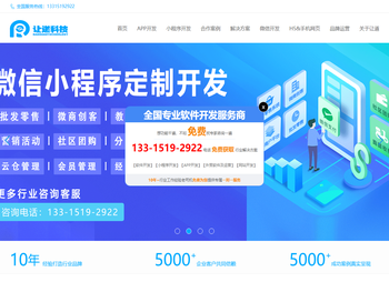 石家庄APP开发公司,石家庄小程序开发,手机APP定制,APP软件开发外包