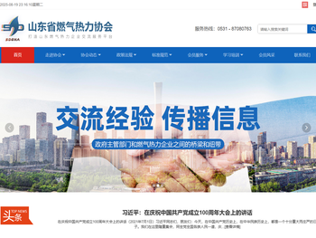 山东省燃气热力协会