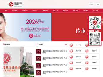 四川美容美发行业商会