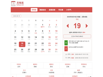 万年历老黄历看吉日