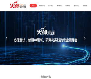 北京火神永创科技有限公司
