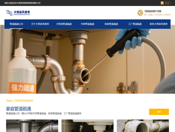 管道疏通公司【大悟县风普贵】精通大悟县管道疏通