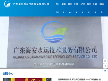 广东海安水运技术服务有限公司