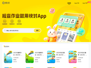 快对（原快对作业）