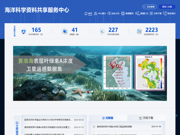 国家自然科学基金青岛海洋科学资料共享服务中心海洋数据服务平台