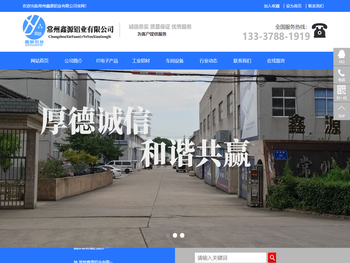 常州鑫源铝业有限公司