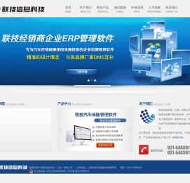 联技信息科技（上海）有限公司