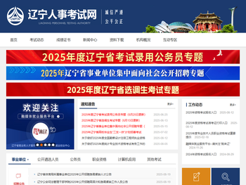 辽宁人事考试网
