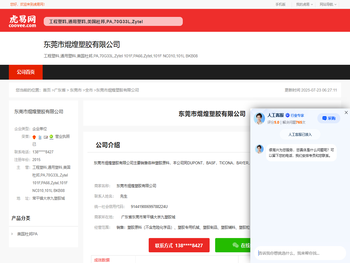 东莞市焜煌塑胶有限公司