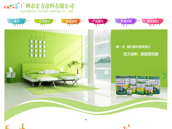 广州市宏力涂料有限公司