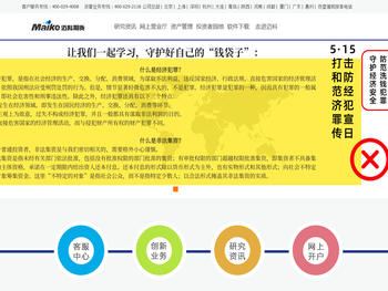 迈科期货股份有限公司