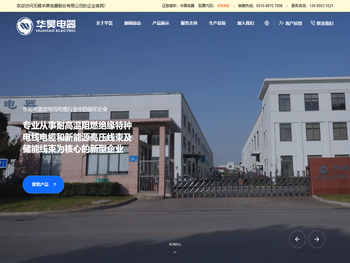 无锡华昊电器股份有限公司