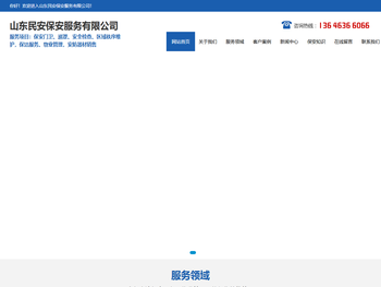 潍坊保安公司,民安保安公司,山东物业公司