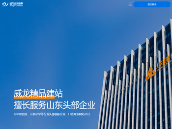 潍坊威龙电子商务科技有限公司