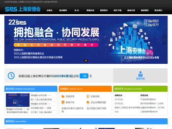 上海国际公共安全产品博览会,上海安博会,安博会,安防展,上海安防展,2019安博会,2019安防展,权威安防展