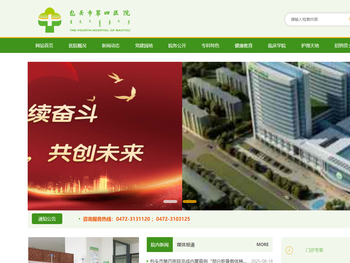 包头市第四医院