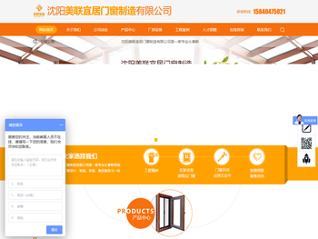 沈阳美联宜居门窗制造有限公司