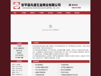 安平县兆通五金网业有限公司