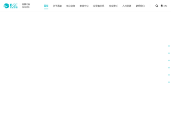 北京高能时代环境技术股份有限公司