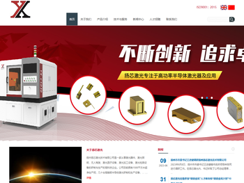 扬州扬芯激光技术有限公司