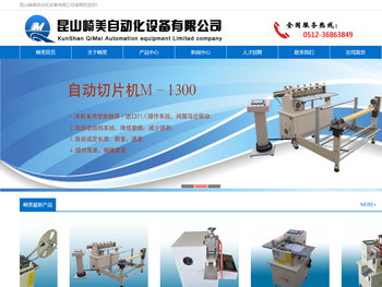 昆山崎美自动化设备