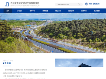 四川富泰盛安建设工程有限公司
