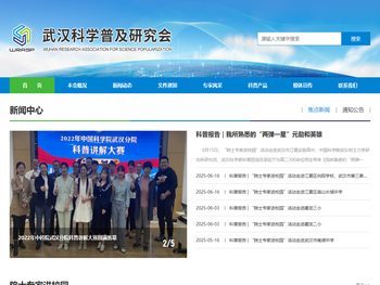 武汉科学普及研究会