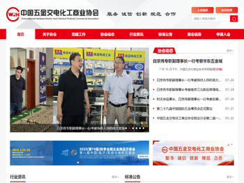 中国五金交电化工商业协会