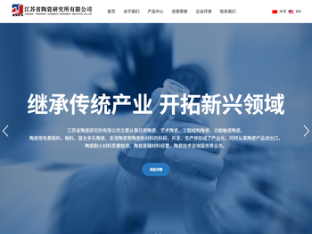 江苏省陶瓷研究所有限公司