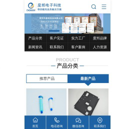 导热硅胶片,导热双面胶,导热硅脂,石墨片,矽胶布,相变化材料等导热材料,度邦科技